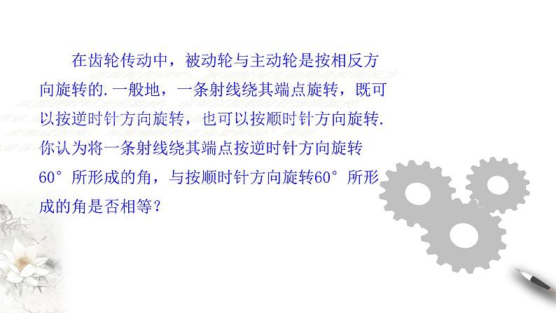 人教A版（2019年）必修一数学5.1.1 任意角 （课件、教案、学案、配套练习含解析）06