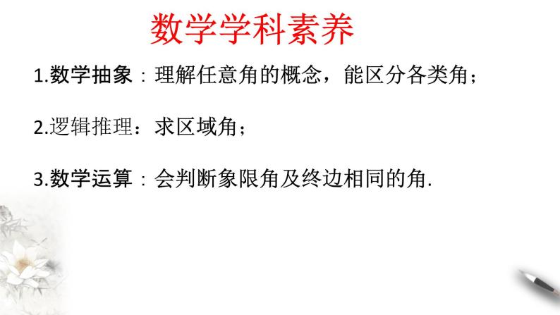 人教A版（2019年）必修一数学5.1.1 任意角 （课件、教案、学案、配套练习含解析）03