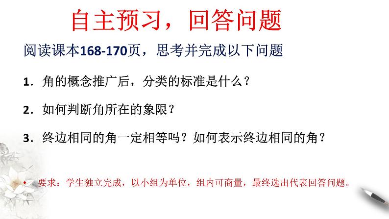 人教A版（2019年）必修一数学5.1.1 任意角 （课件、教案、学案、配套练习含解析）04