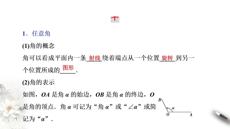 人教A版（2019年）必修一数学5.1.1 任意角 （课件、教案、学案、配套练习含解析）05