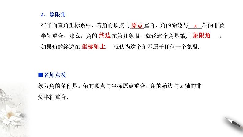 人教A版（2019年）必修一数学5.1.1 任意角 （课件、教案、学案、配套练习含解析）08