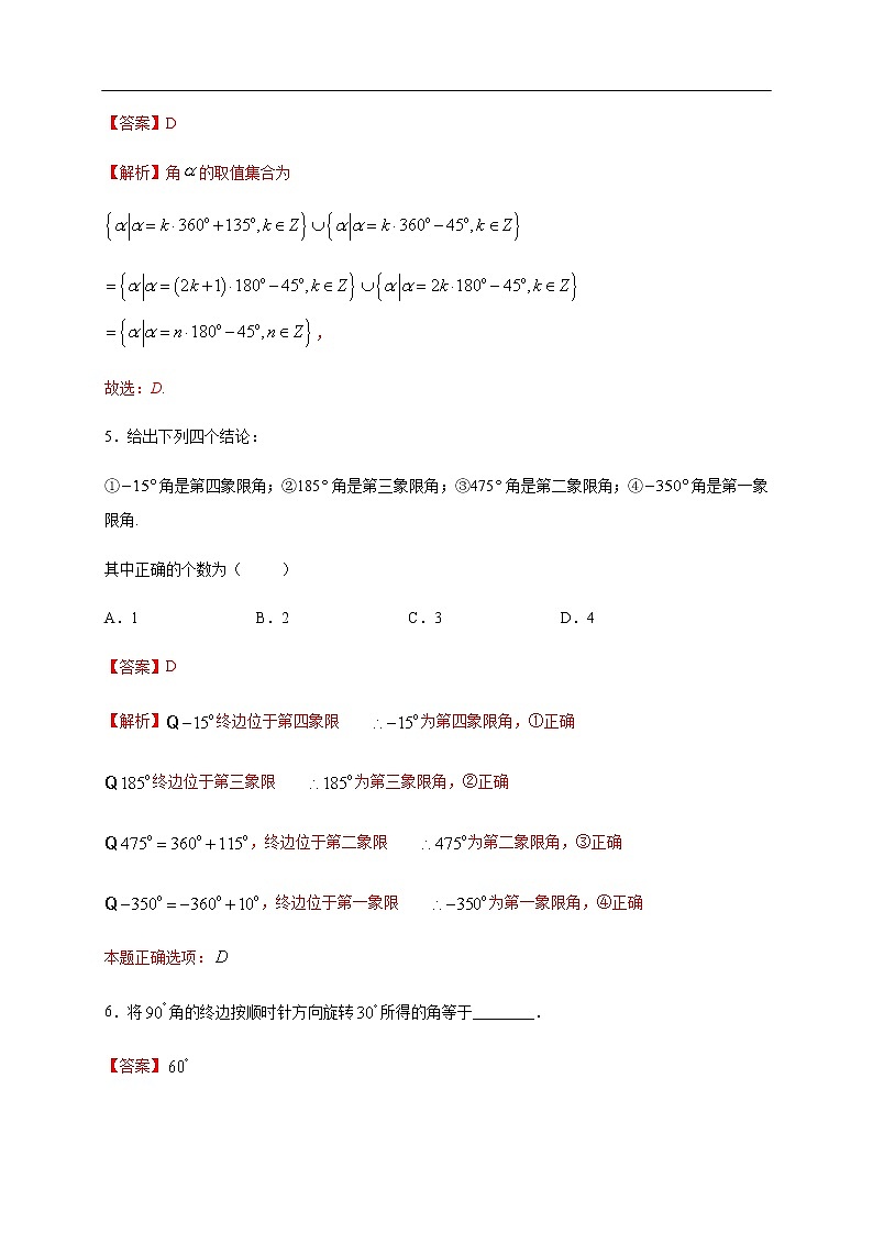 人教A版（2019年）必修一数学5.1.1 任意角 （课件、教案、学案、配套练习含解析）03