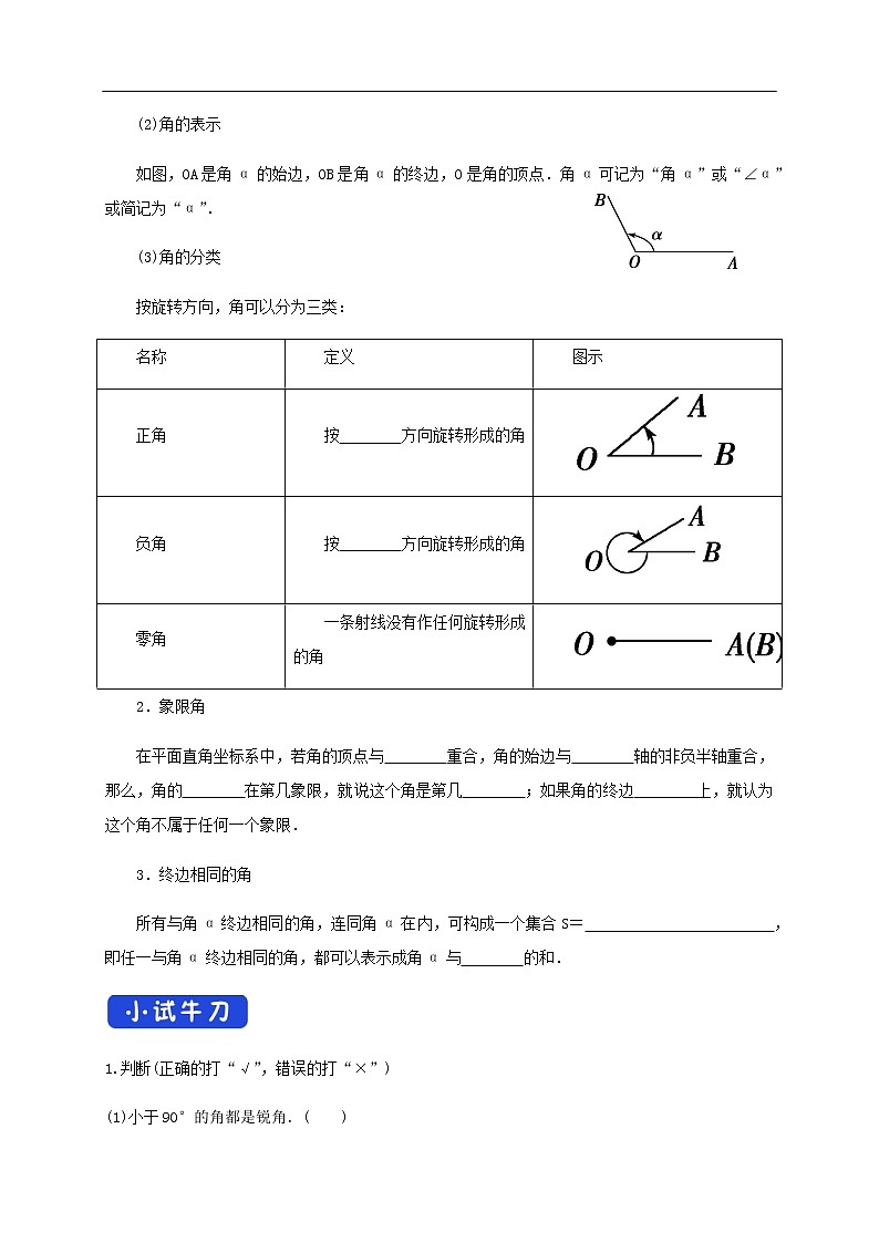 人教A版（2019年）必修一数学5.1.1 任意角 （课件、教案、学案、配套练习含解析）02