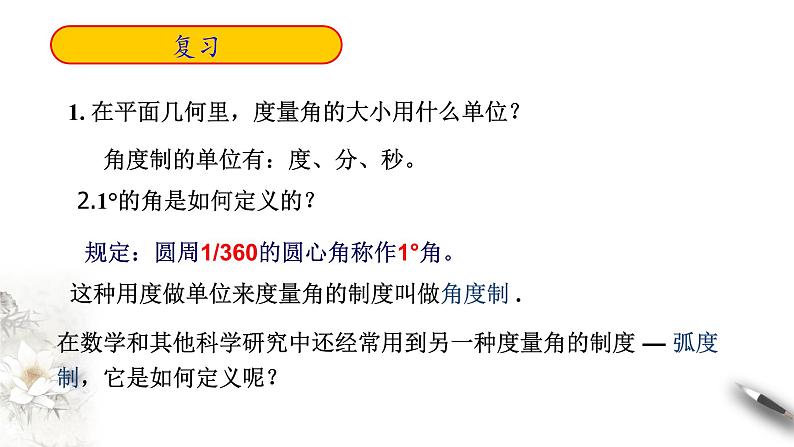 人教A版（2019年）必修一数学5.1.2弧度制（课件、教案、学案、配套练习含解析）02