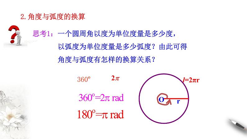 人教A版（2019年）必修一数学5.1.2弧度制（课件、教案、学案、配套练习含解析）08