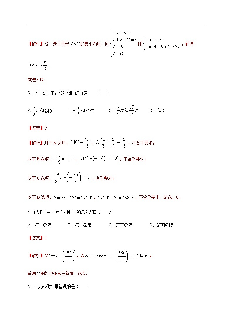 人教A版（2019年）必修一数学5.1.2弧度制（课件、教案、学案、配套练习含解析）02
