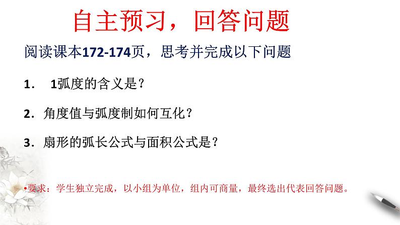 人教A版（2019年）必修一数学5.1.2弧度制（课件、教案、学案、配套练习含解析）04