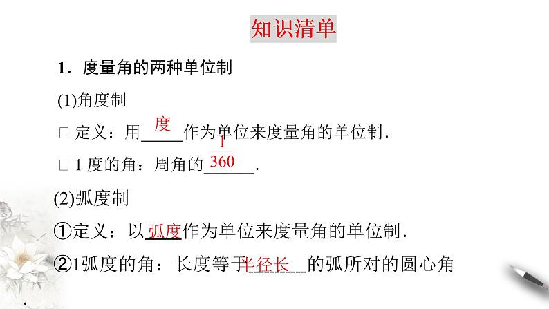 人教A版（2019年）必修一数学5.1.2弧度制（课件、教案、学案、配套练习含解析）05