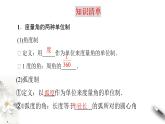 人教A版（2019年）必修一数学5.1.2弧度制（课件、教案、学案、配套练习含解析）