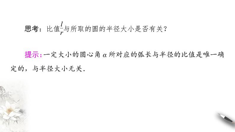 人教A版（2019年）必修一数学5.1.2弧度制（课件、教案、学案、配套练习含解析）07