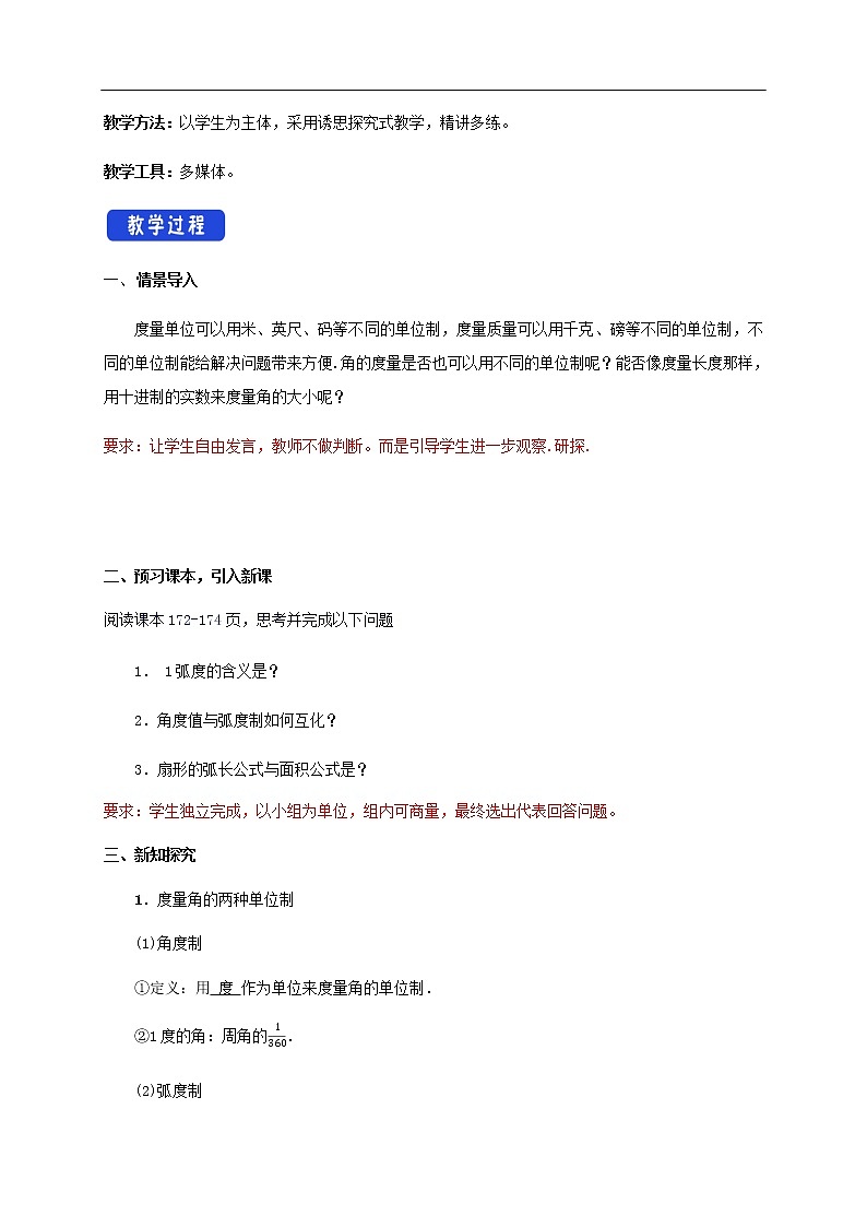 人教A版（2019年）必修一数学5.1.2弧度制（课件、教案、学案、配套练习含解析）02
