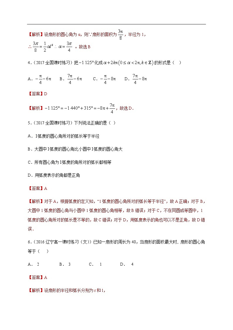 人教A版（2019年）必修一数学5.1.2弧度制（课件、教案、学案、配套练习含解析）02