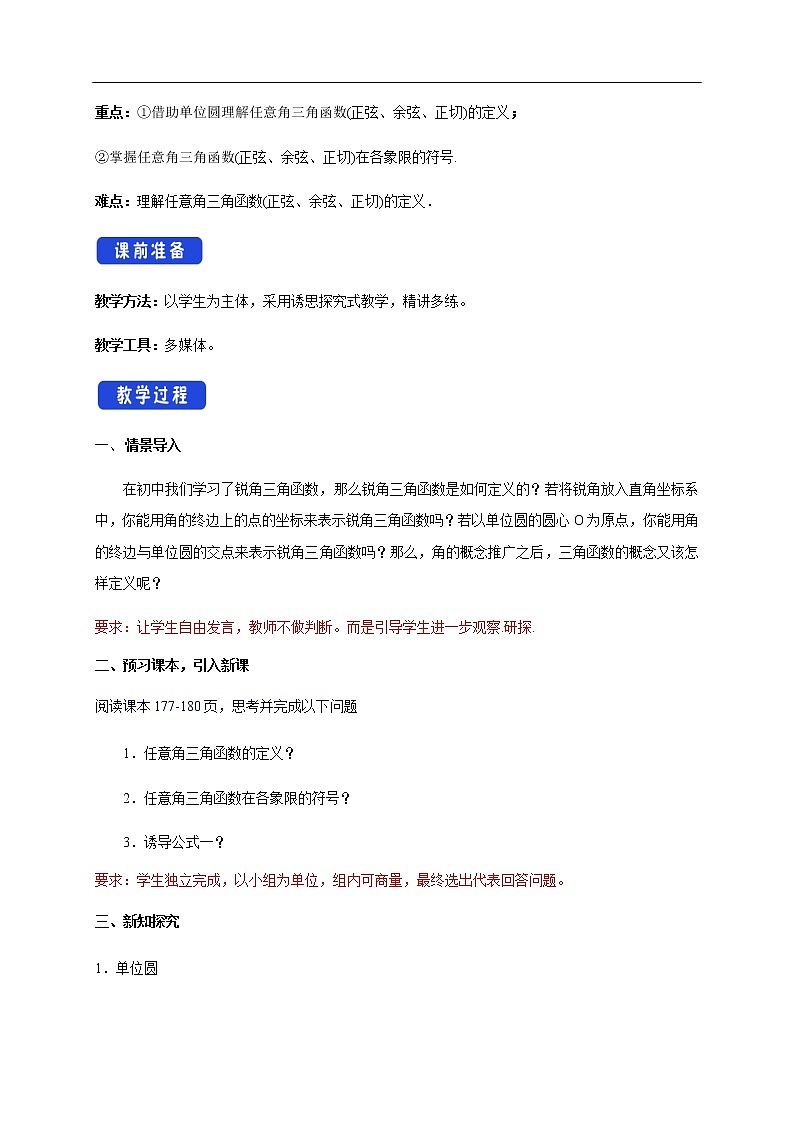 人教A版（2019年）必修一数学5.2.1 三角函数的概念（课件、教案、学案、配套练习含解析）02