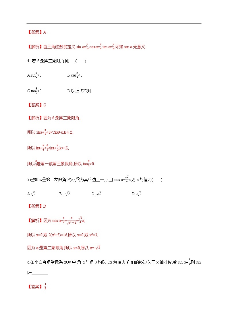 人教A版（2019年）必修一数学5.2.1 三角函数的概念（课件、教案、学案、配套练习含解析）02