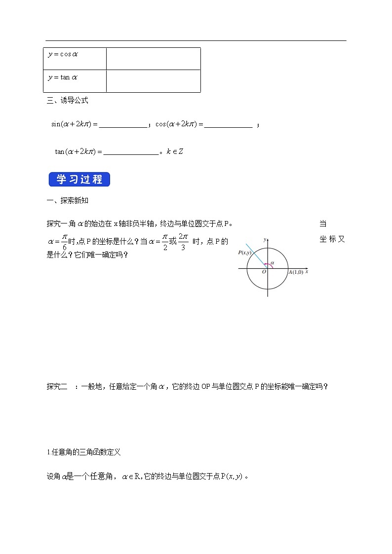 人教A版（2019年）必修一数学5.2.1 三角函数的概念（课件、教案、学案、配套练习含解析）02