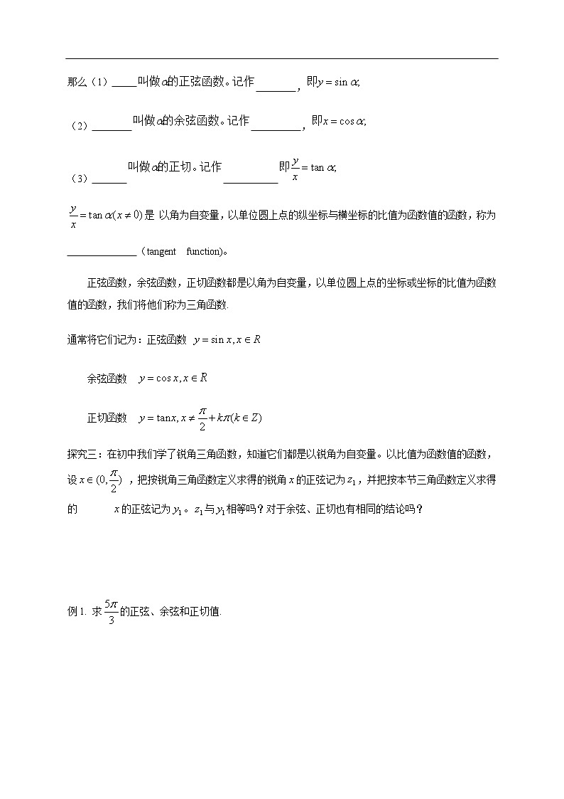 人教A版（2019年）必修一数学5.2.1 三角函数的概念（课件、教案、学案、配套练习含解析）03