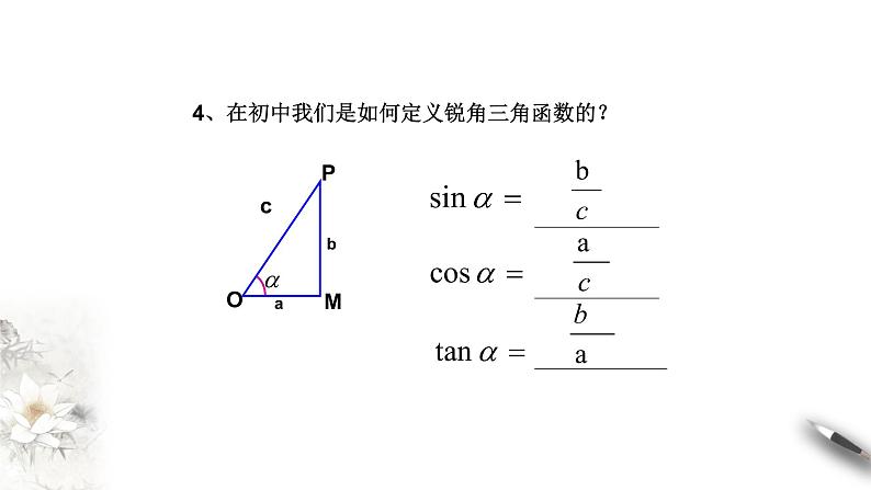 人教A版（2019年）必修一数学5.2.1 三角函数的概念（课件、教案、学案、配套练习含解析）03