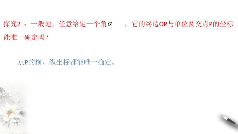 人教A版（2019年）必修一数学5.2.1 三角函数的概念（课件、教案、学案、配套练习含解析）05