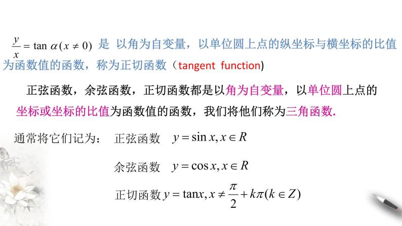 人教A版（2019年）必修一数学5.2.1 三角函数的概念（课件、教案、学案、配套练习含解析）07