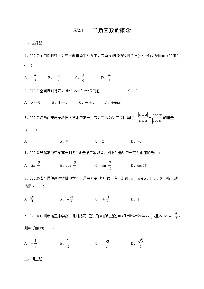 人教A版（2019年）必修一数学5.2.1 三角函数的概念（课件、教案、学案、配套练习含解析）01