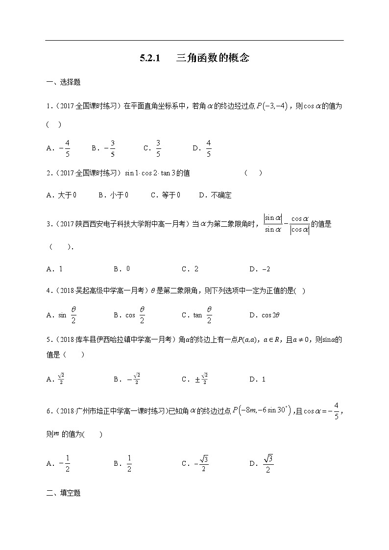 人教A版（2019年）必修一数学5.2.1 三角函数的概念（课件、教案、学案、配套练习含解析）01