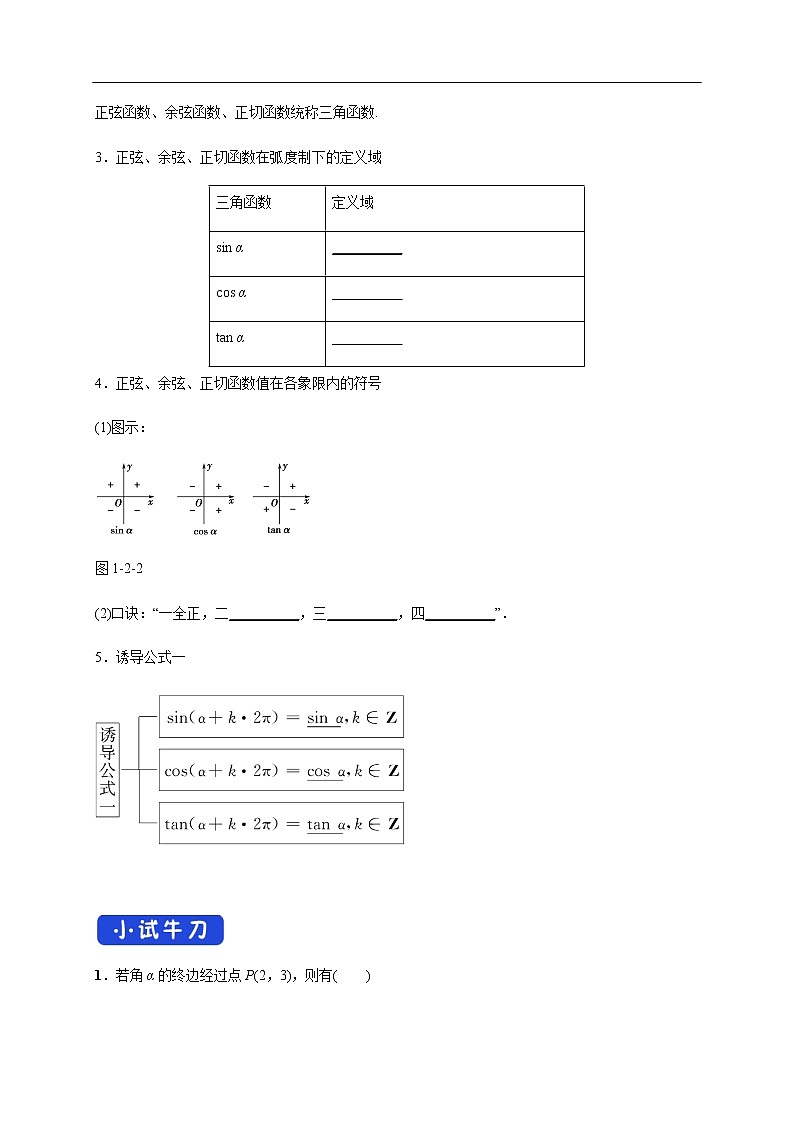 人教A版（2019年）必修一数学5.2.1 三角函数的概念（课件、教案、学案、配套练习含解析）03
