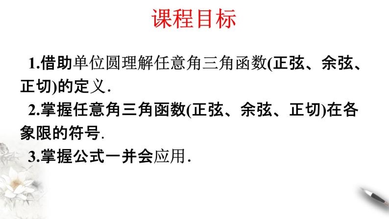 人教A版（2019年）必修一数学5.2.1 三角函数的概念（课件、教案、学案、配套练习含解析）02