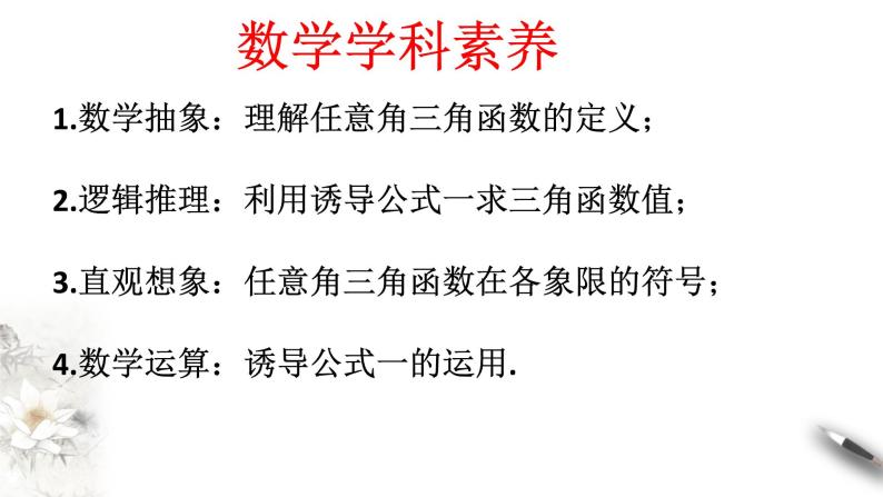 人教A版（2019年）必修一数学5.2.1 三角函数的概念（课件、教案、学案、配套练习含解析）03