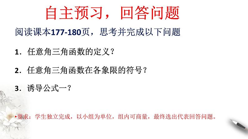 人教A版（2019年）必修一数学5.2.1 三角函数的概念（课件、教案、学案、配套练习含解析）04