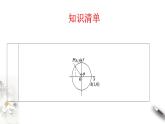 人教A版（2019年）必修一数学5.2.1 三角函数的概念（课件、教案、学案、配套练习含解析）