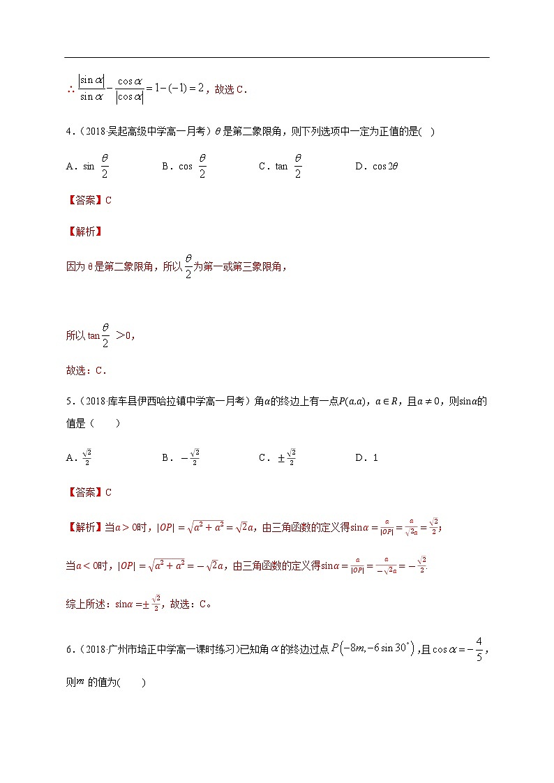 人教A版（2019年）必修一数学5.2.1 三角函数的概念（课件、教案、学案、配套练习含解析）02