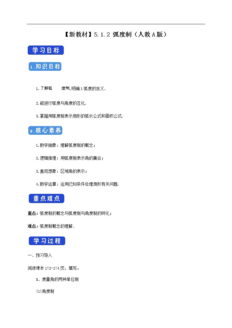 人教A版（2019年）必修一数学5.2.2 同角三角函数的基本关系（课件、教案、学案、配套练习含解析）01