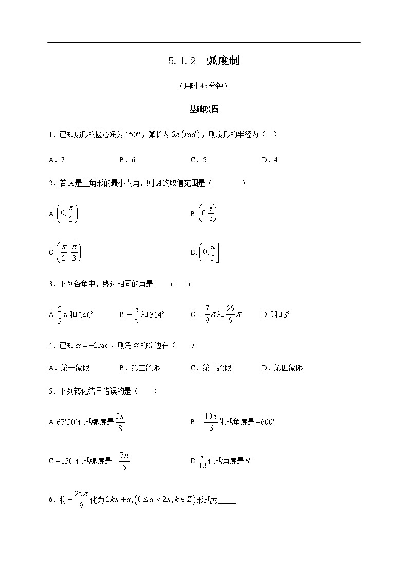 人教A版（2019年）必修一数学5.2.2 同角三角函数的基本关系（课件、教案、学案、配套练习含解析）01