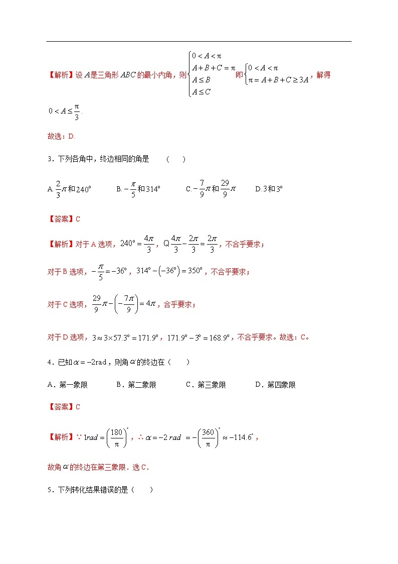 人教A版（2019年）必修一数学5.2.2 同角三角函数的基本关系（课件、教案、学案、配套练习含解析）02