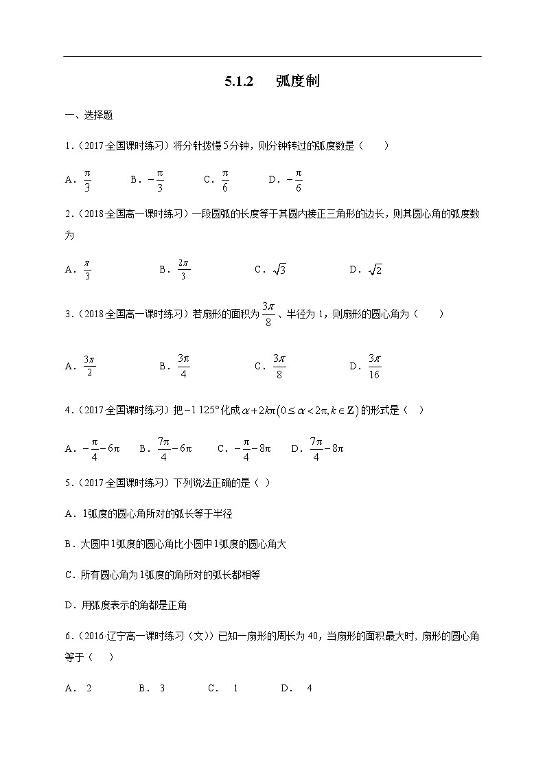人教A版（2019年）必修一数学5.2.2 同角三角函数的基本关系（课件、教案、学案、配套练习含解析）01