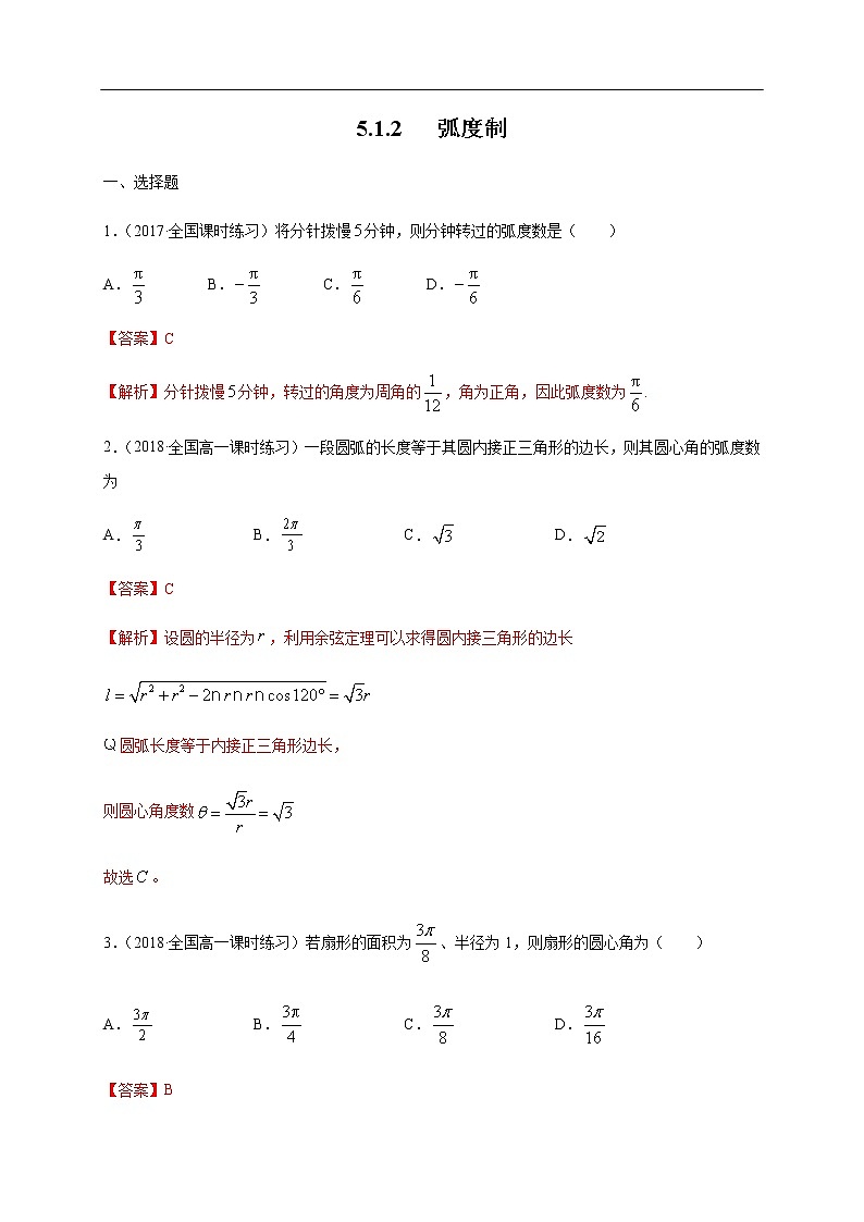 人教A版（2019年）必修一数学5.2.2 同角三角函数的基本关系（课件、教案、学案、配套练习含解析）01