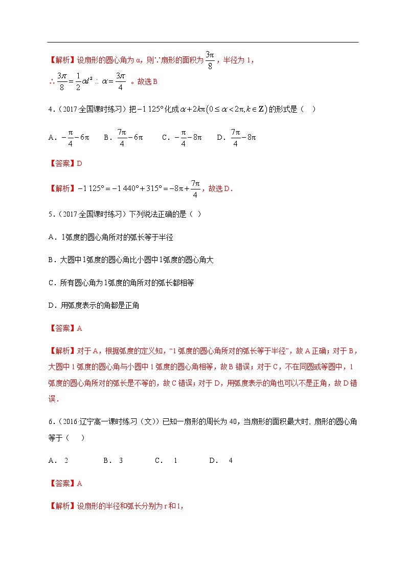 人教A版（2019年）必修一数学5.2.2 同角三角函数的基本关系（课件、教案、学案、配套练习含解析）02