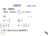 人教A版（2019年）必修一数学第3章 函数的概念与性质单元综合（课件、教案、学案、配套练习含解析）