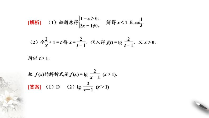 人教A版（2019年）必修一数学第3章 函数的概念与性质单元综合（课件、教案、学案、配套练习含解析）04