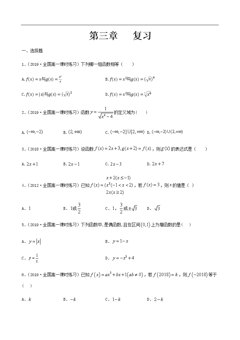 人教A版（2019年）必修一数学第3章 函数的概念与性质单元综合（课件、教案、学案、配套练习含解析）01