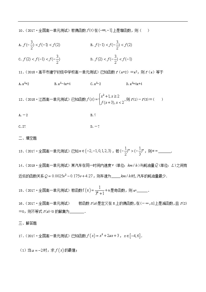 人教A版（2019年）必修一数学第3章 函数的概念与性质单元综合（课件、教案、学案、配套练习含解析）03