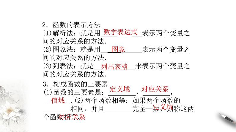 人教A版（2019年）必修一数学第3章 函数的概念与性质单元综合（课件、教案、学案、配套练习含解析）04