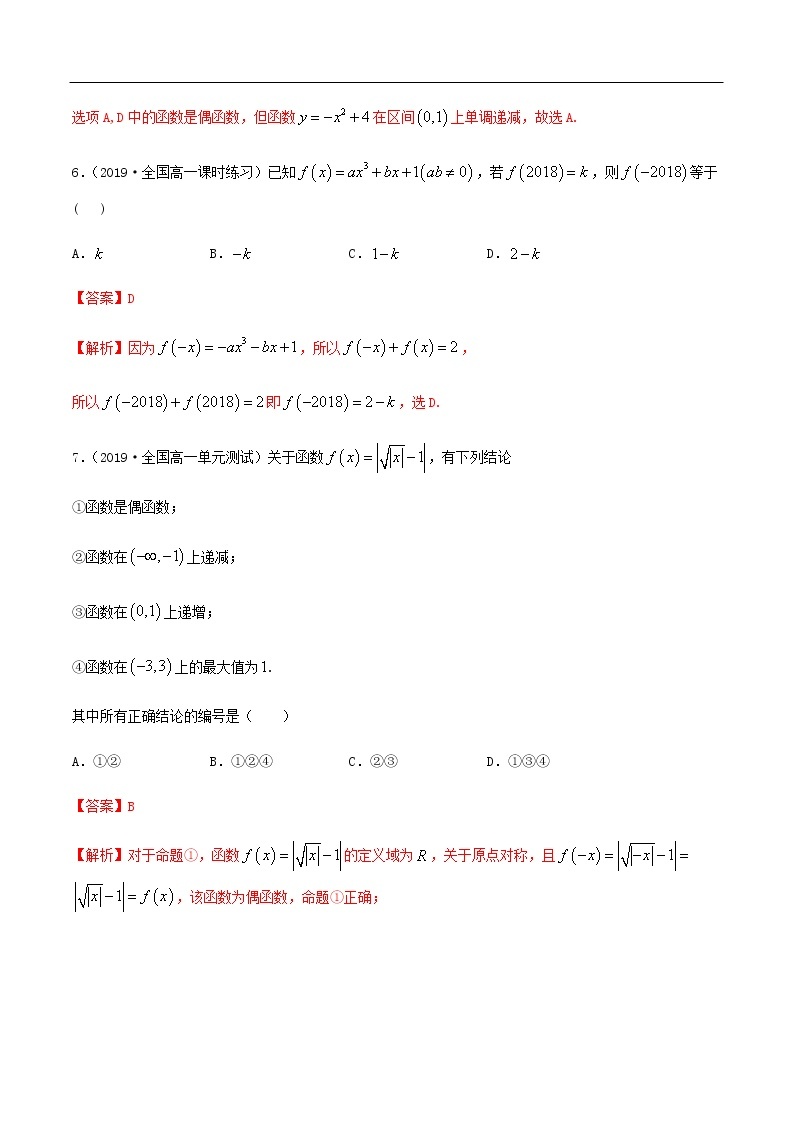 人教A版（2019年）必修一数学第3章 函数的概念与性质单元综合（课件、教案、学案、配套练习含解析）03