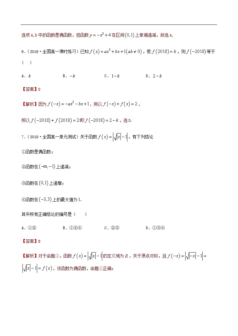 人教A版（2019年）必修一数学第3章 函数的概念与性质单元综合（课件、教案、学案、配套练习含解析）03