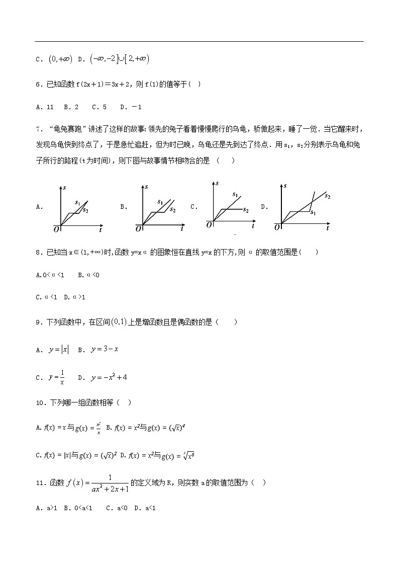 人教A版（2019年）必修一数学第3章 函数的概念与性质单元综合（课件、教案、学案、配套练习含解析）02
