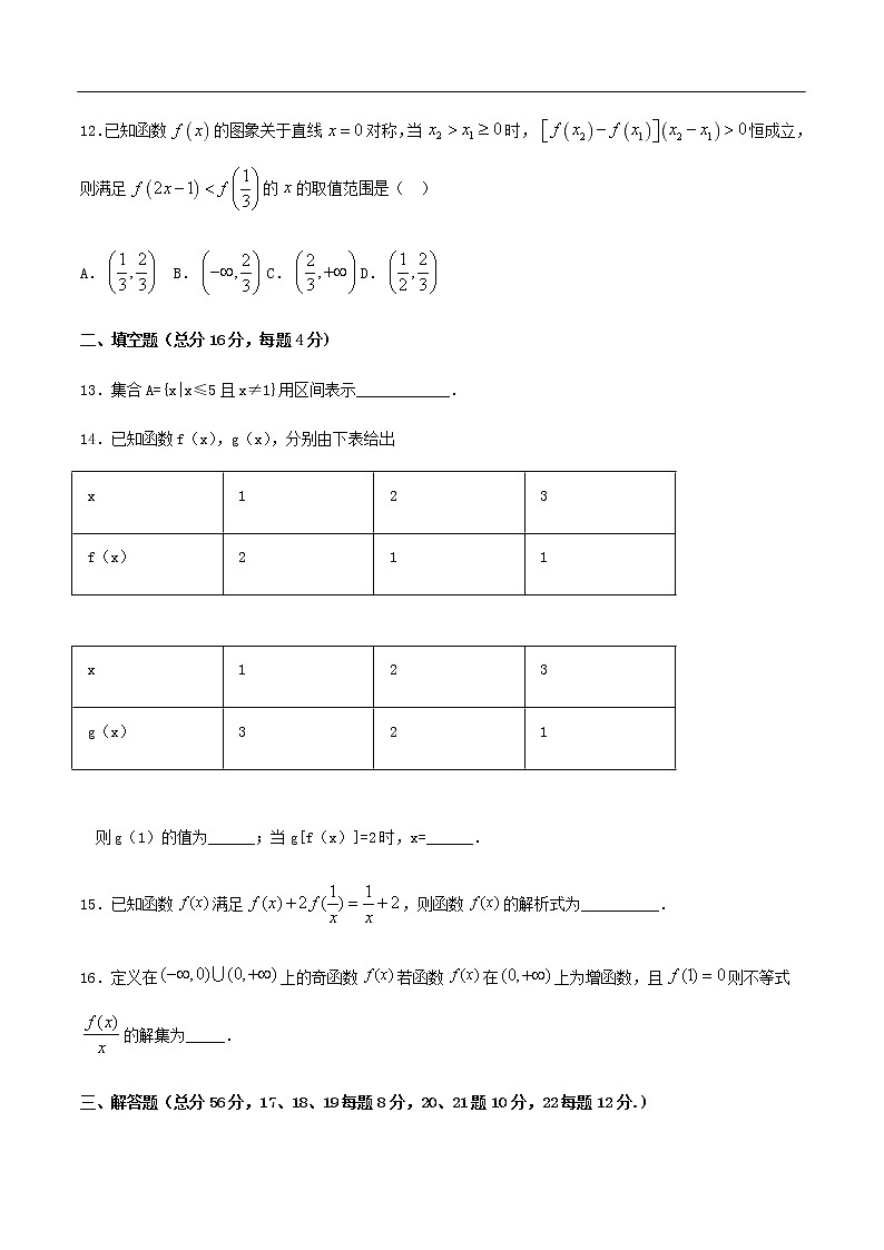 人教A版（2019年）必修一数学第3章 函数的概念与性质单元综合（课件、教案、学案、配套练习含解析）03