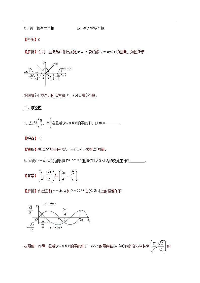 人教A版（2019年）必修一数学5.4.1 正弦函数、余弦函数的图像（课件、教案、学案、配套练习含解析）03