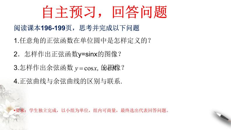 人教A版（2019年）必修一数学5.4.1 正弦函数、余弦函数的图像（课件、教案、学案、配套练习含解析）04