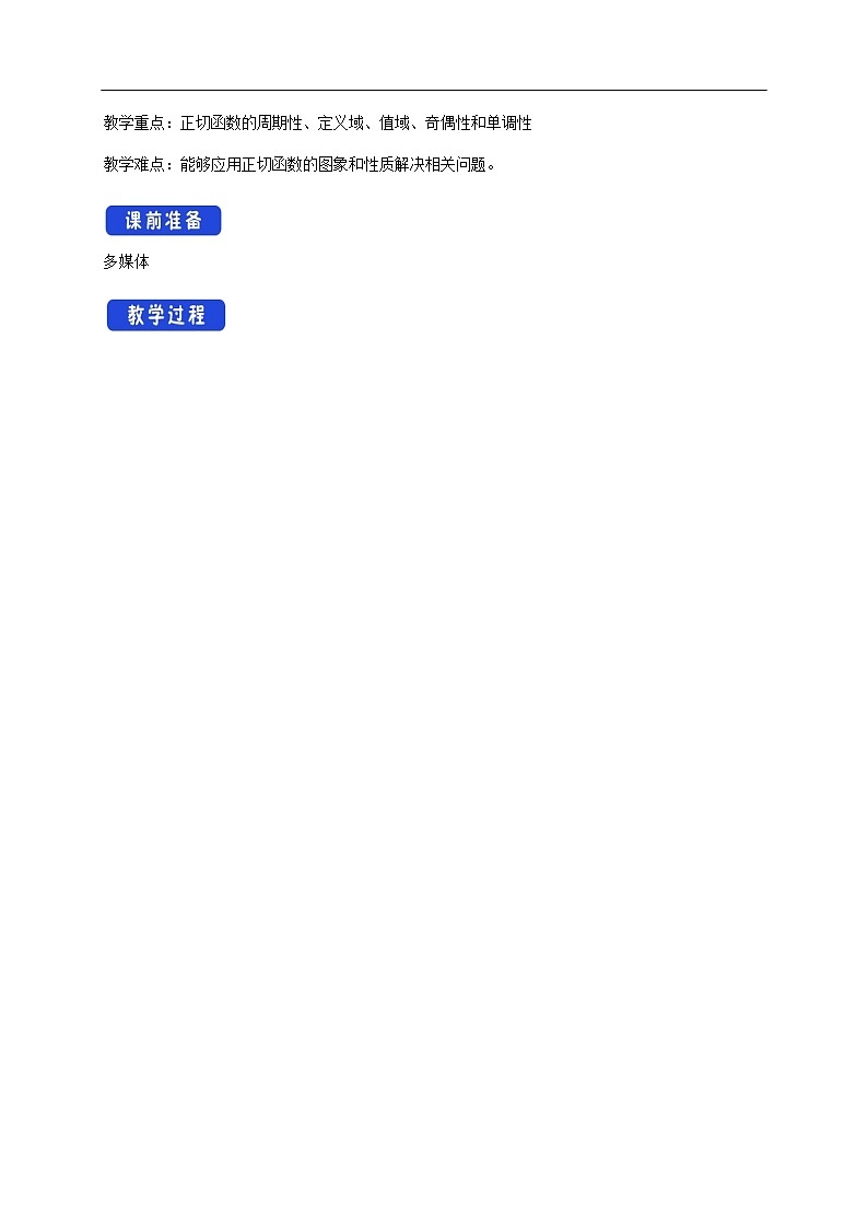 人教A版（2019年）必修一数学5.4.3 正切函数的图像与性质（课件、教案、学案、配套练习含解析）02