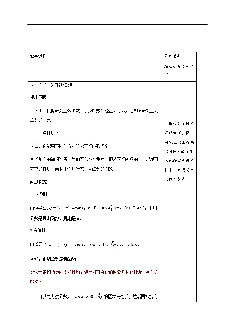 人教A版（2019年）必修一数学5.4.3 正切函数的图像与性质（课件、教案、学案、配套练习含解析）03